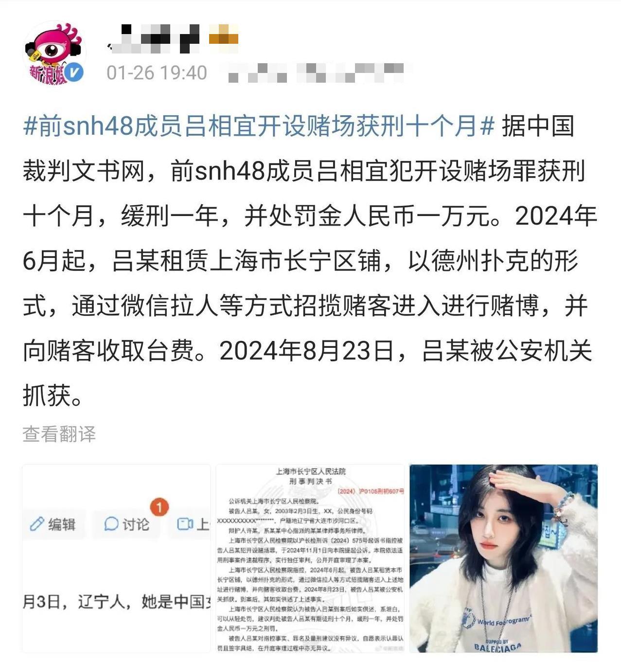 前女团成员吕相宜开设赌场获刑十个月，谁能想到，娱乐圈还能有明星用这样方式塌房。