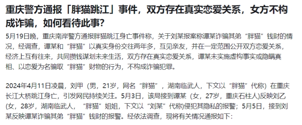 胖猫事件终于尘埃落定了，终究是胖猫姐姐全网封号，原来全网都在指责谭某的吸血鬼行为