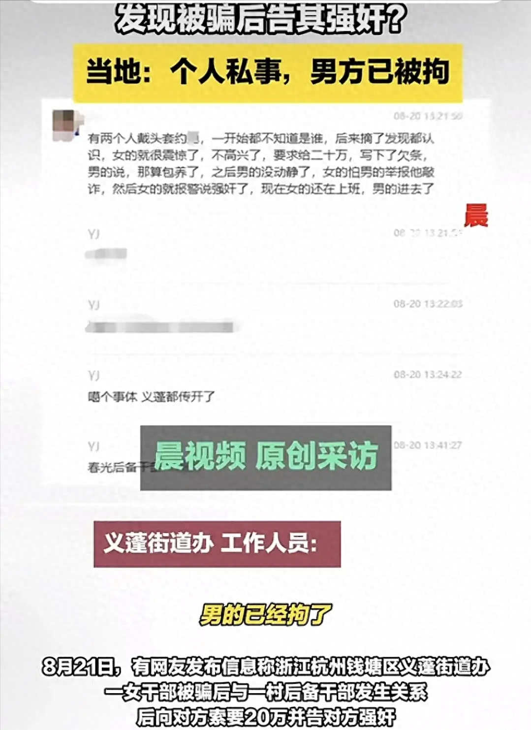 城里人真会玩！街道办里有个女干部，跟网上一个自称是富二代的小伙子聊了好几个月，俩
