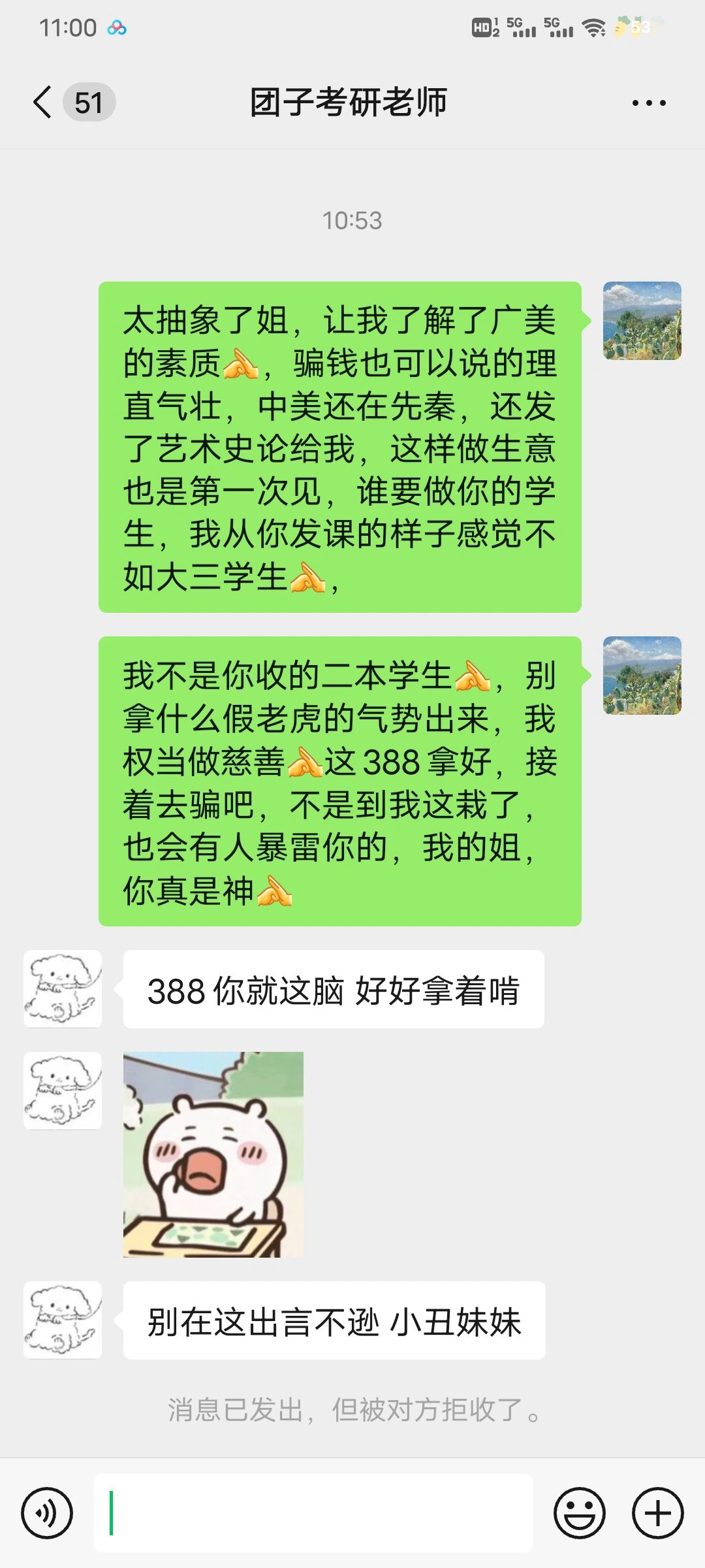 艺术类考研机构暴雷
某站广美上岸队，收到388后发了一些有的没的东西，根本不是我