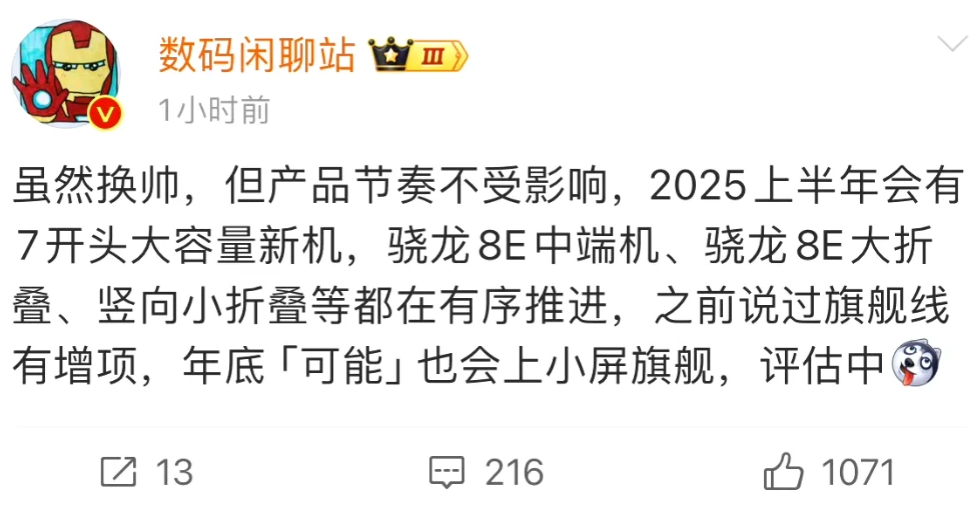 虽然耀子人事变动这么大，但不影响新产品的发布节奏！

据说开年就是7开头大容量新