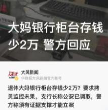 江苏盐城，一退休大妈去银行存钱，一共是11.2万元，不料柜员数完后，表示只有9.
