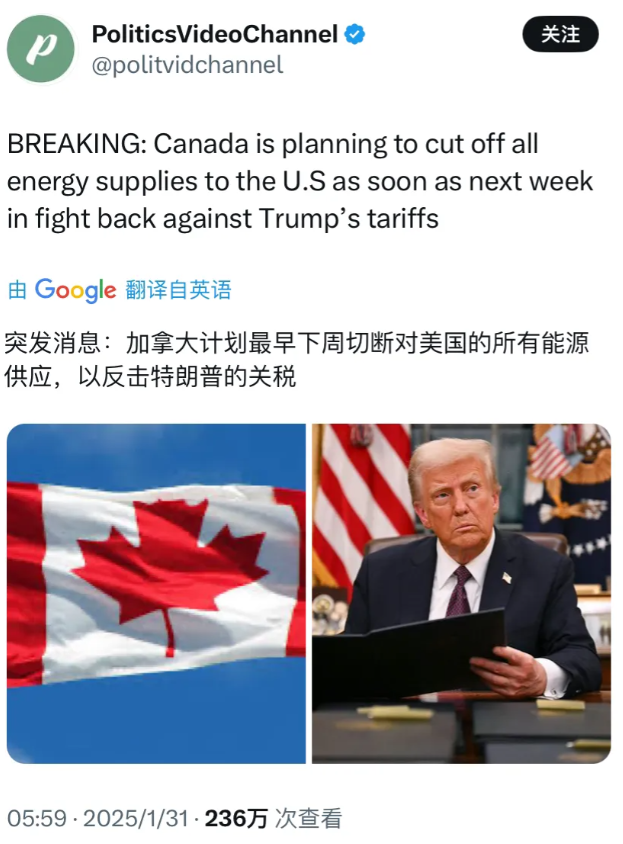 加拿大可能的反制措施！

外媒报道，加拿大计划最早下周切断对美国的所有能源供应，