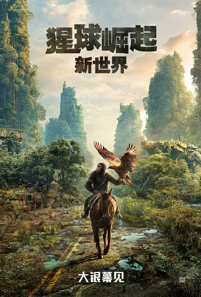 猩球崛起新世界确认引进
《猩球崛起：新世界》确认引进中国内地，档期待定！
“猩球