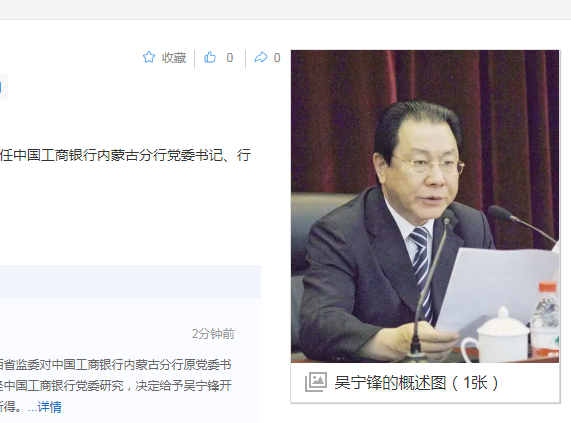 中纪委消息，吴宁锋被开除党籍