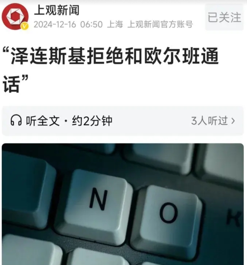 泽连斯基看不上欧尔班，是有道理的。我也看不上他。这个欧尔班好像在欧盟待腻了、特别