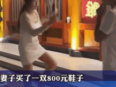 吃衣穿饭要量力而行，家里经济不行，买800元的鞋确实贵了；家里若有矿，8000元