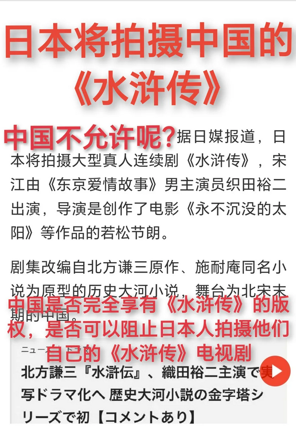 日本要拍摄日本自己的《水浒传》电视剧了！导演和主演都找好了！拿中国的文化做他们自