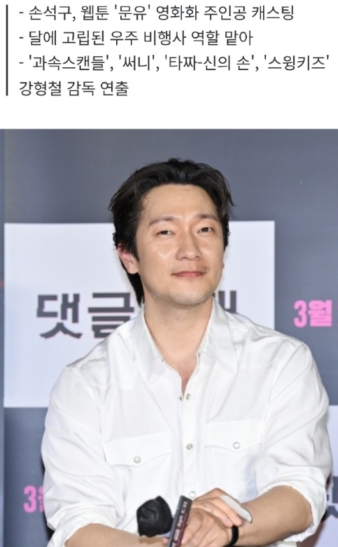 孙锡久出演韩版独行月球