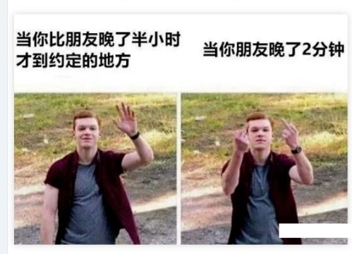 当你朋友晚了2分钟