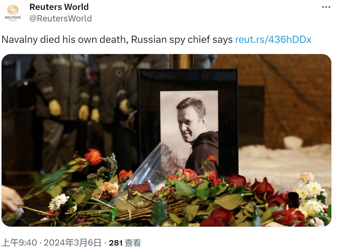 俄情报局称纳瓦利内是自然死亡

3月6日，根据路透社的报道，俄罗斯对外情报局谢尔