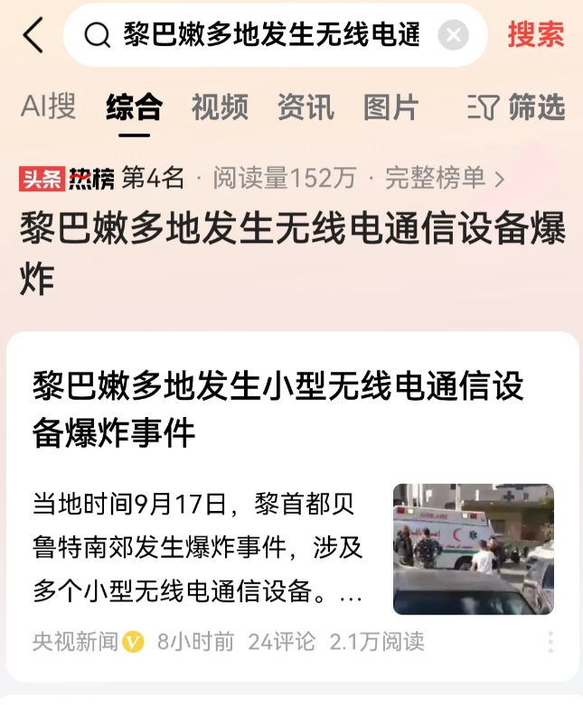 这可真是小刀拉屁股开了眼了！
我们常见的手机等无线通信设施居然就是移动炸弹？
黎