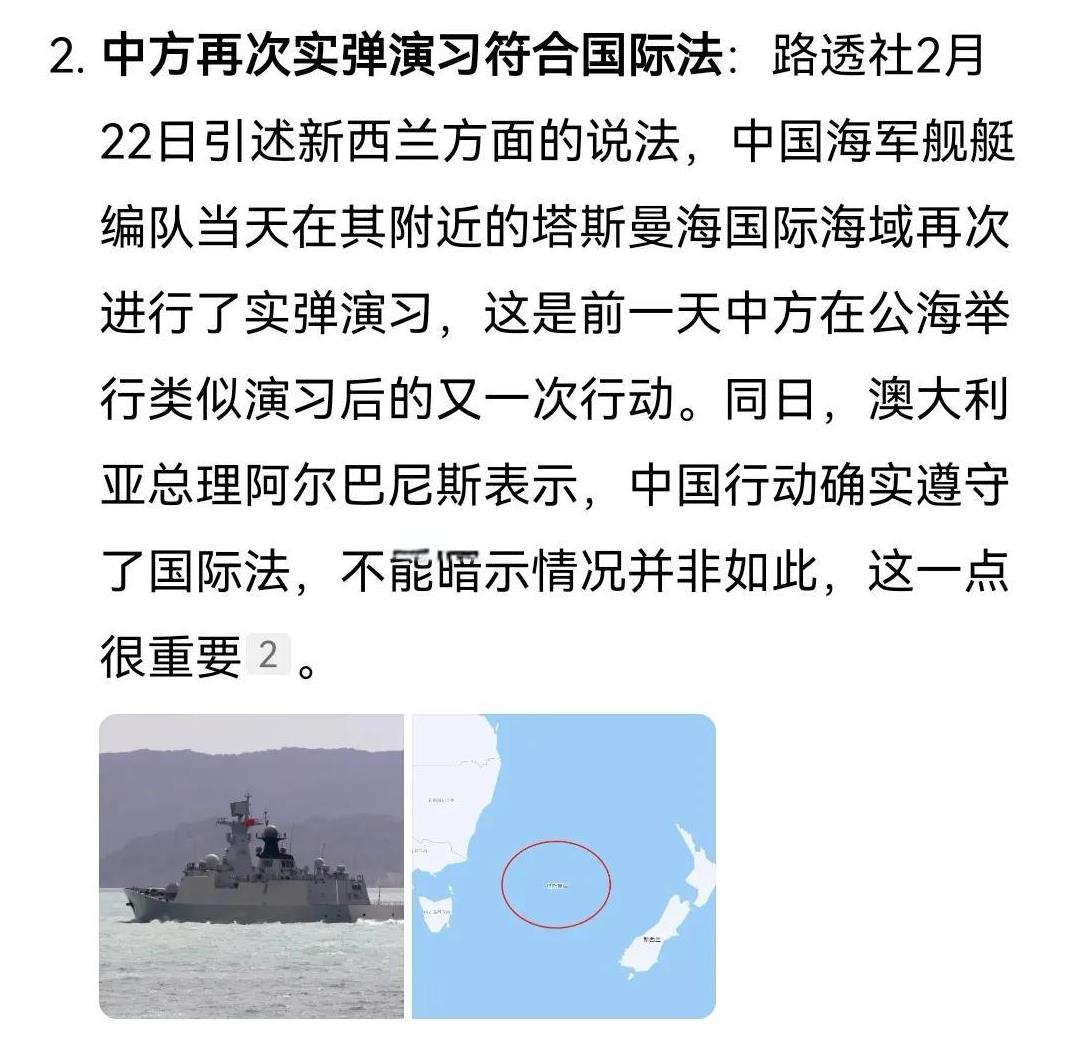 中方海军编队在澳大利亚眼皮底下持续实弹演习～
新西兰表示中国海军舰艇编队在塔斯曼