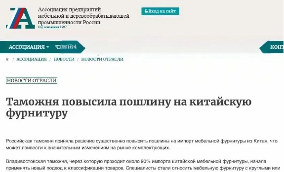 中国约90%家具出口都要经过符拉迪沃斯托克(海参崴)海关
