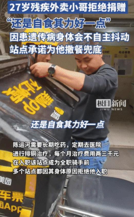 “这里没有歧视，只有骑士！”武汉一男子身体有缺陷，为了养活自己想当外卖员，结果钱