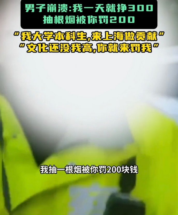 上海，男子开车时抽烟被交警抓到，男子立刻道歉认错，可当他得知要被罚200元扣3分