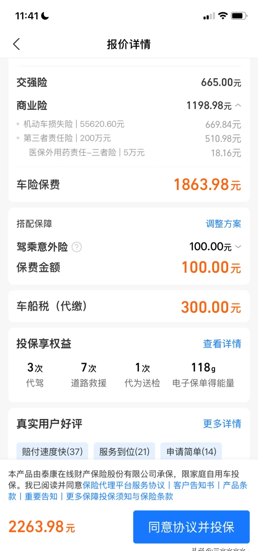 车险年年买，你还在业务员那花冤枉钱吗？
我的车2019年买的，最近车检完，到第七