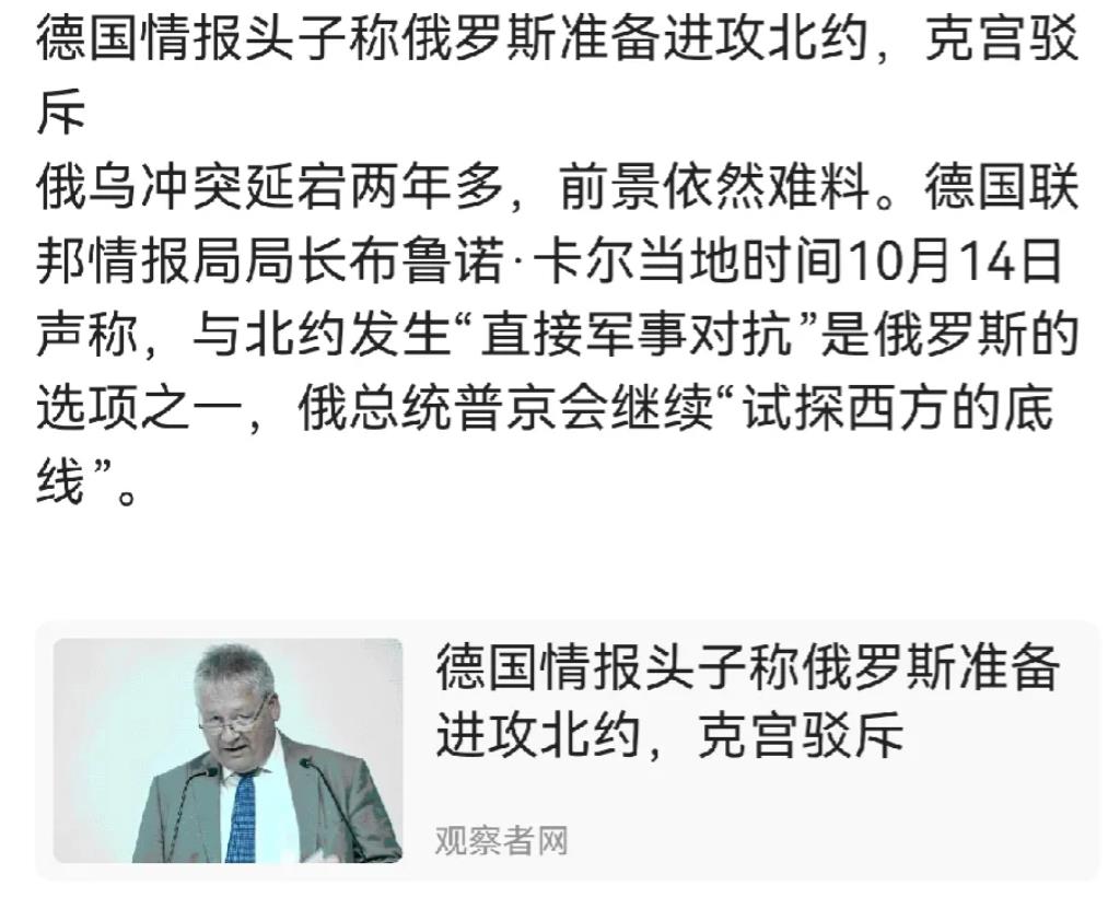 德国方面扬言俄罗斯准备进攻北约，一看就是无稽之谈。如果俄罗斯有进攻北约的能力，就
