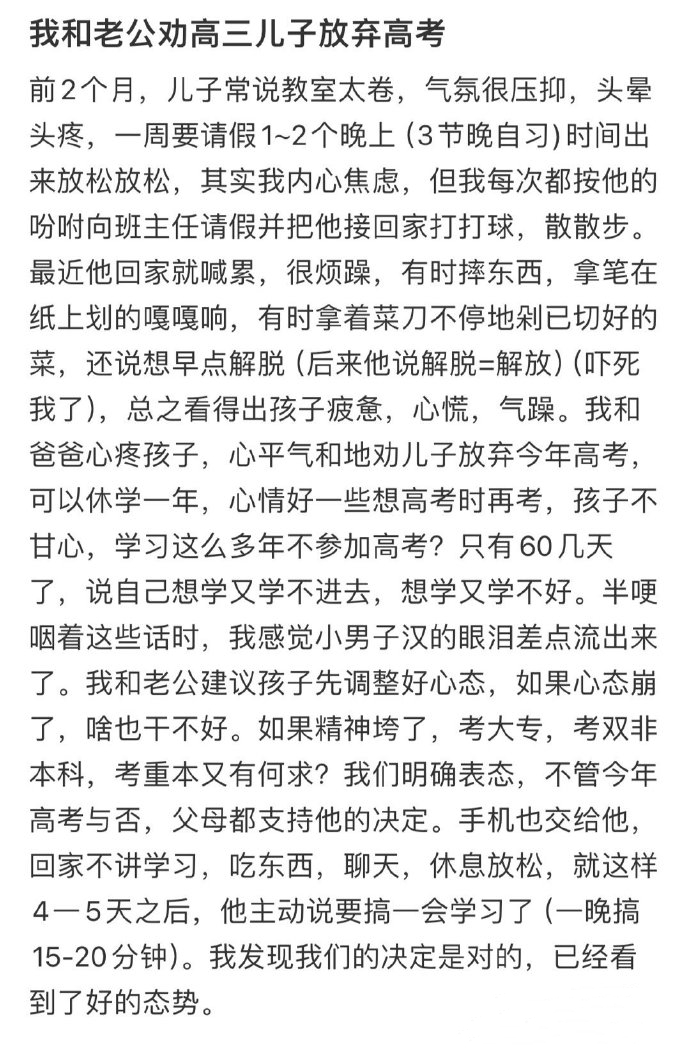 这对儿父母劝孩子放弃高考，你认同吗？


高考是一段重要的人生经历，它不仅决定着