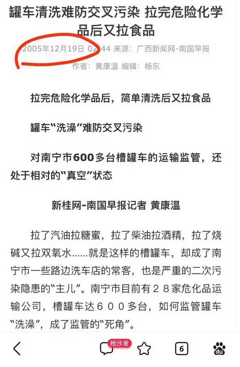 细思极恐
不看不知道，混装油20年前就有媒体曝光，
不知被什么力量压下去了，
这