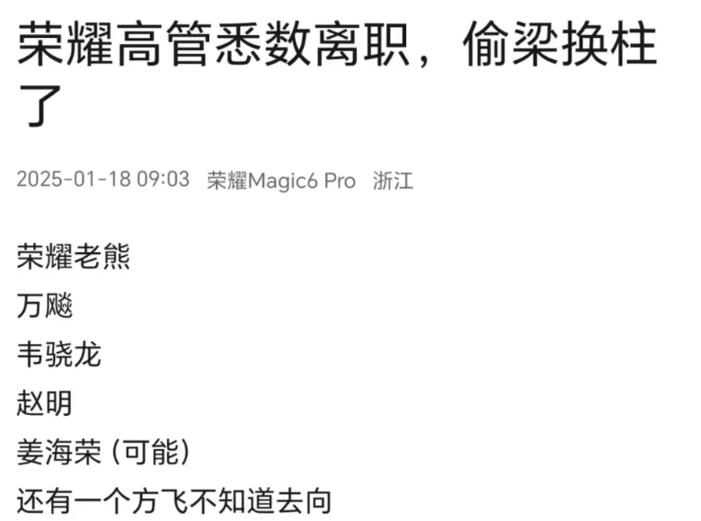 荣耀的核心人物全走了，其实也不是坏事，如果荣耀Magic7pro的护眼，屏幕素质