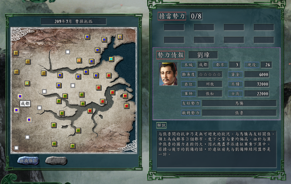 三国志11：曹操要是死在了赤壁之战前，连刘璋都有机会拿下北方！