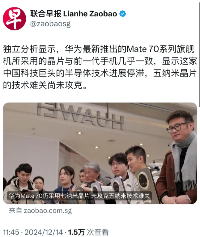 新加坡联合早报今天（12月14日）报道：“独立分析显示，华为最新推出的Mate 