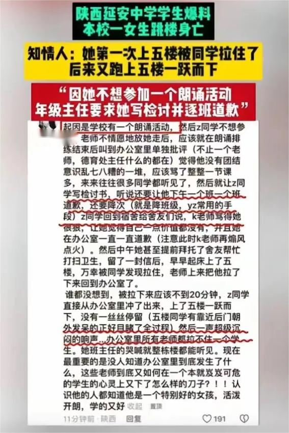 陕西延安中学一女生跳楼，学校拼命洗白，到头来还都怪孩子心理太脆弱。
第一:孩子就