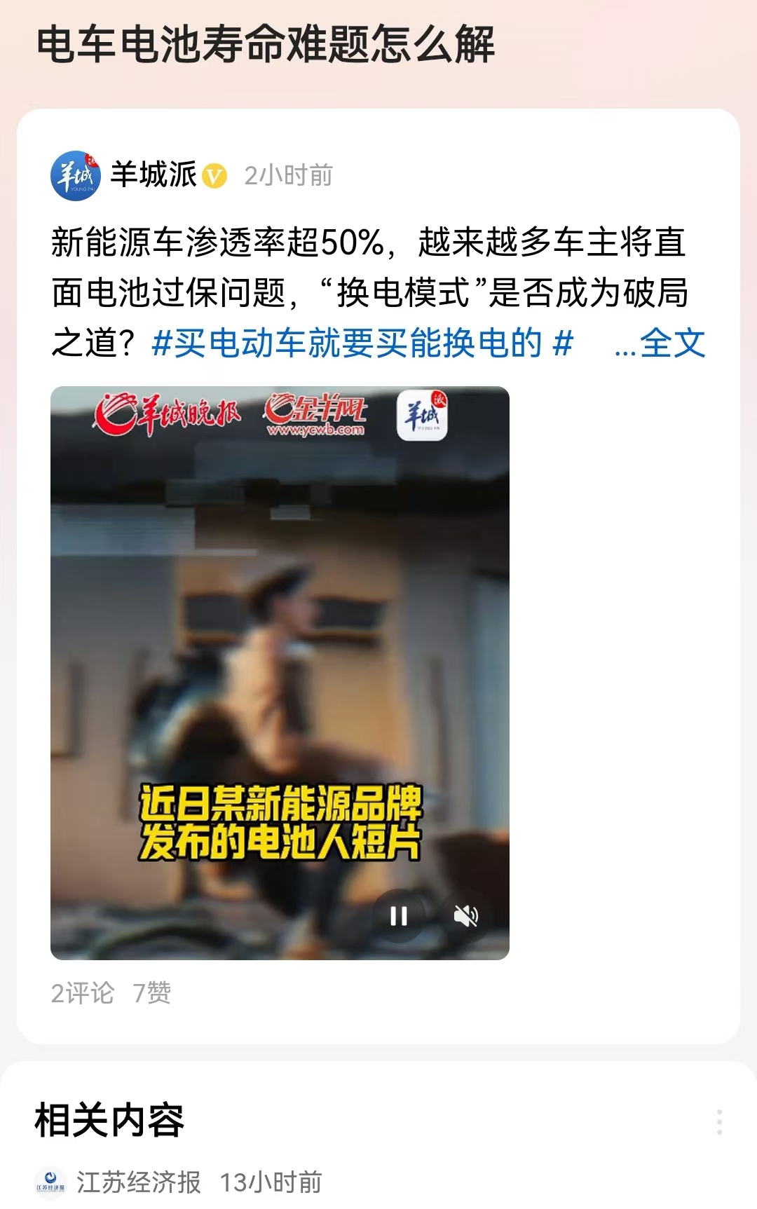 电车电池寿命难题怎么解