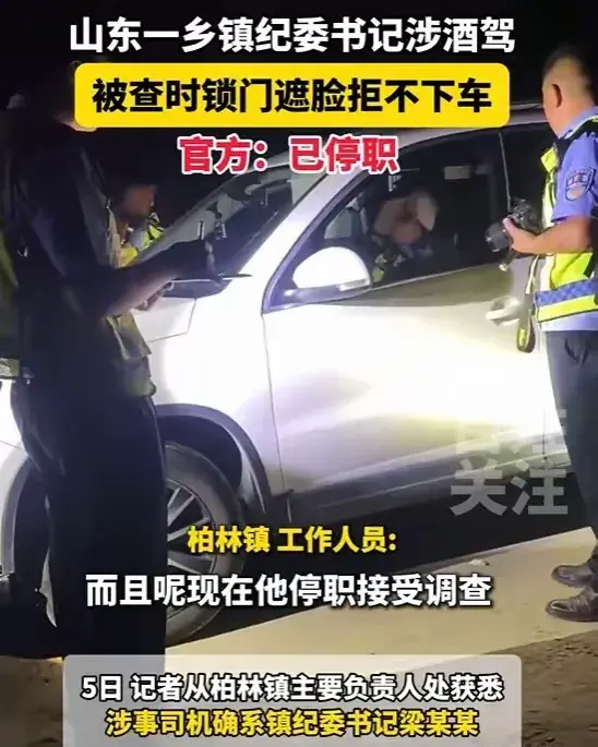 摊上大事了！竟然查到一个纪委书记酒驾！这位书记可真是“牛气冲天”，面对交警的多次