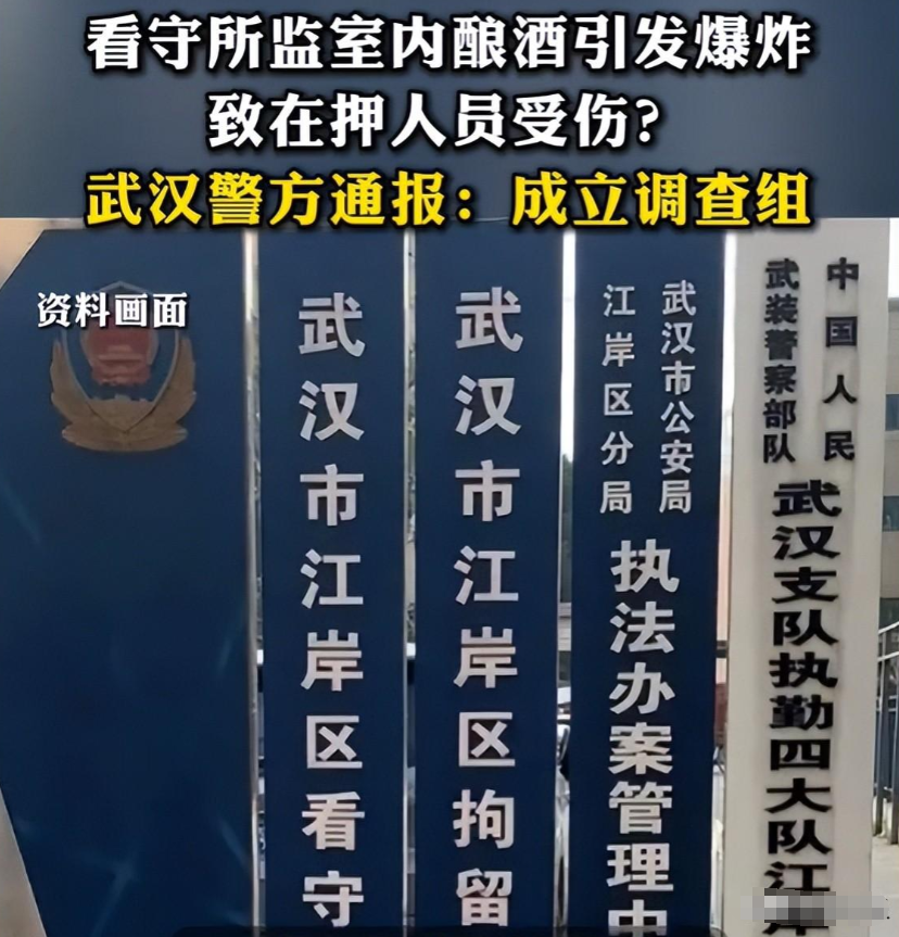 武汉一看守所爆炸，多人受伤，事情绝对没有这么简单！
武汉有个看守所突然就“轰”的