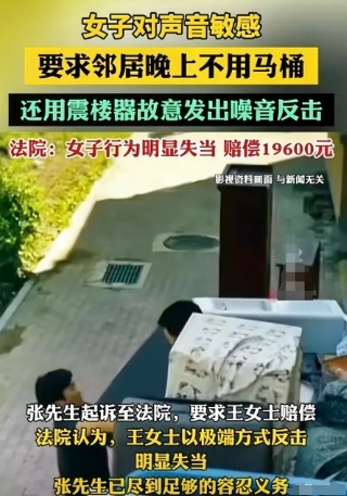 她说自己的睡眠不好，对楼上的洗漱，洗澡甚至连瓶盖掉落的声音都很敏感，尤其是冲厕所