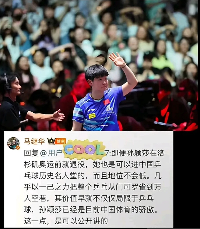 
不知有人认同没！看了清华教授马继华说孙颖莎即使在洛奥前退役，也是要进中国乒乓球