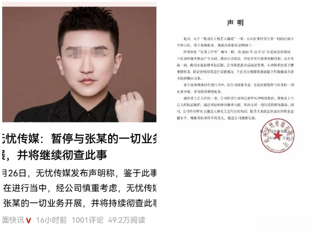 “知名”艺人“打人”？劣迹艺人咋办？
近日，无忧传媒发了一则声明，阐述了“知名艺