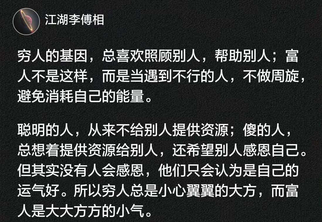 穷人的基因，总喜欢照顾别人，帮助别人