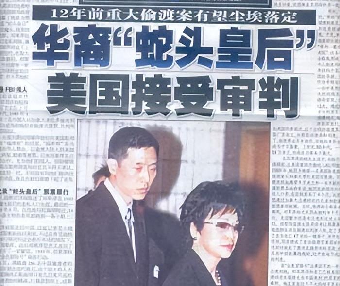 “蛇头之母” 郑翠萍的跌宕人生与偷渡帝国兴衰