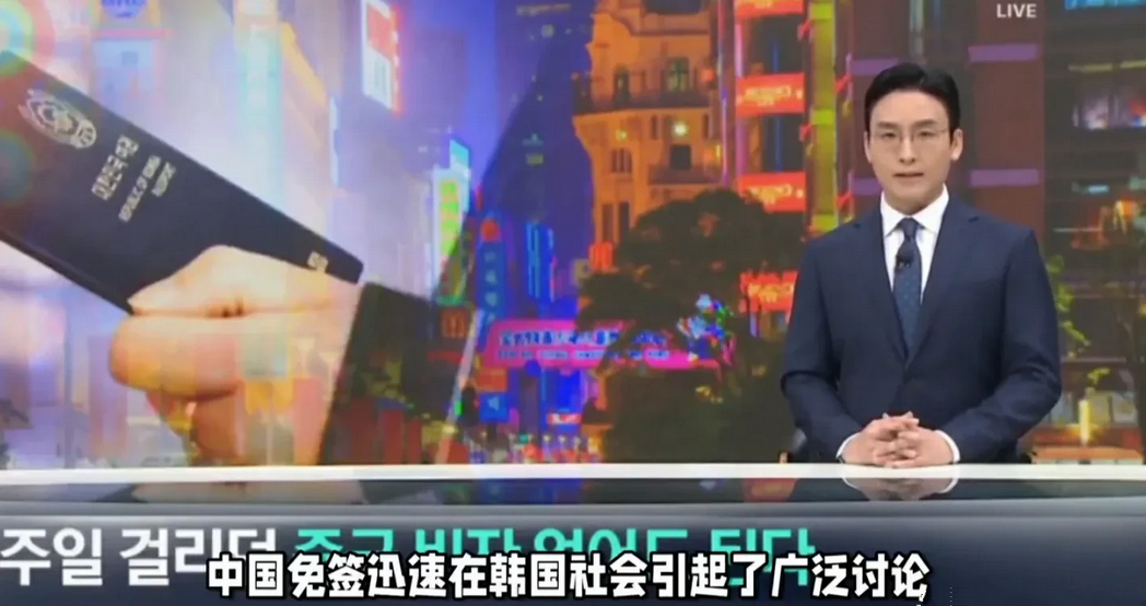 韩国电视台报道免签，年轻人直呼“西瓜自由”！

中国对包括韩国在内的9国实行免签