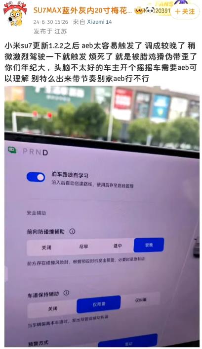 又是华为的错！

某小米SU7车主在OTA升级之后，觉得AEB过于灵敏太容易触发