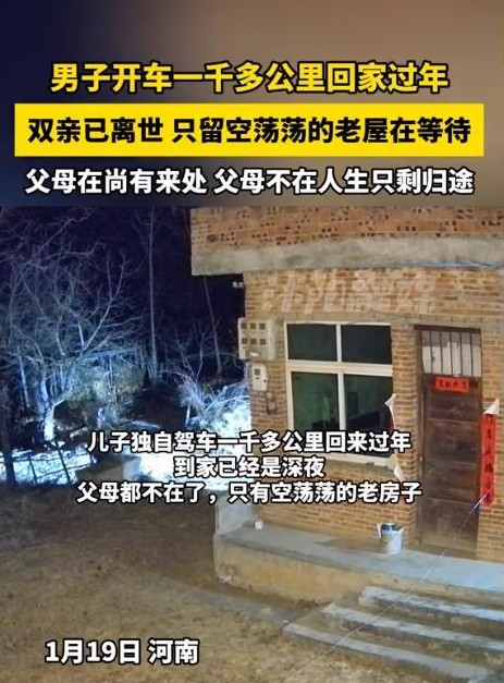 春节本应是家人团聚、共享欢乐的时刻，但对于在外辛苦奋斗的人来说，“家”有时竟带着