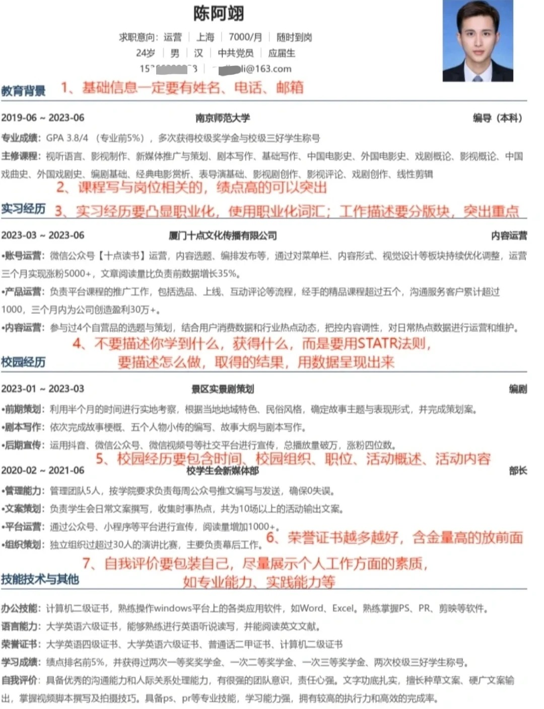 一天看了上百份简历就这份最好
分享写简历小tips:
①基本信息:
姓名、性别、