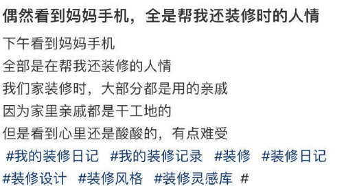 偶然看到妈妈手机，全是帮我还装修时的人情