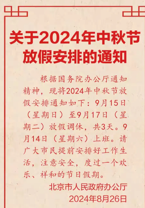 中秋节调休是最没脑子的人搞的方案，本来可以连休4天的变成了3天，本来可以不用连上