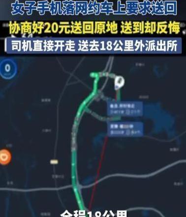 万万没想到，结局竟然是这样！广东一女子打车丢了手机，让司机送回来，答应给20块钱