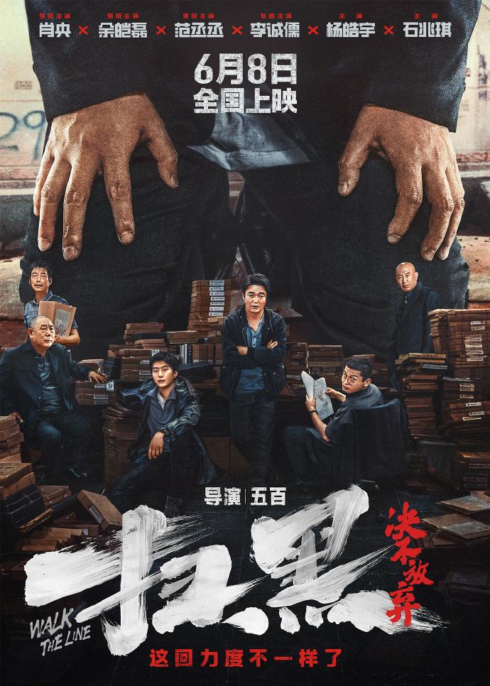 🎉🎥📢 大新闻！各位电影迷们，你们期待已久的《扫黑·决不放弃》终于官宣定档