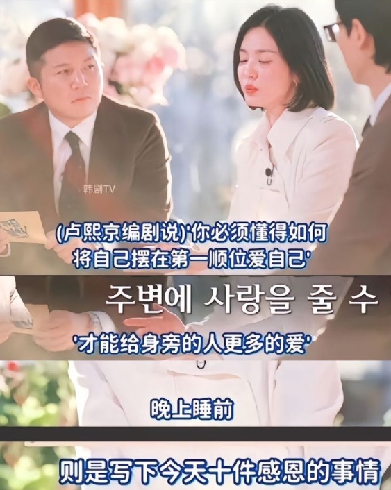 宋慧乔说以前不懂得爱自己