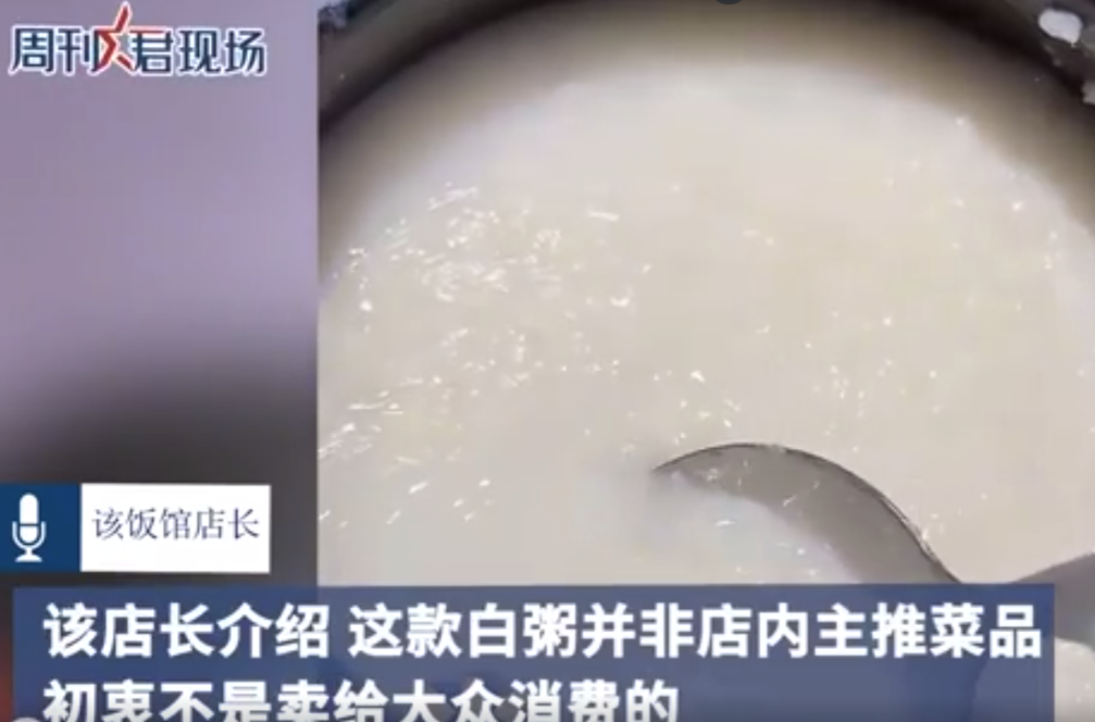 上海一碗白粥，200块！还糊了底？视频里，一砂锅白粥，配几碟咸菜，标价100元（