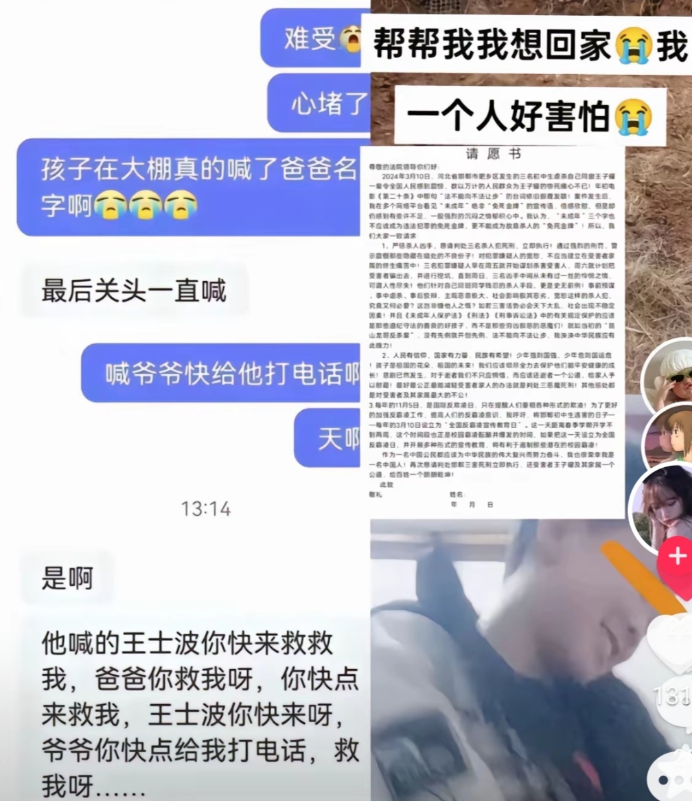 邯郸初中生被害时喊爷爷爸爸去救他？事发前问怎么搞好同学关系