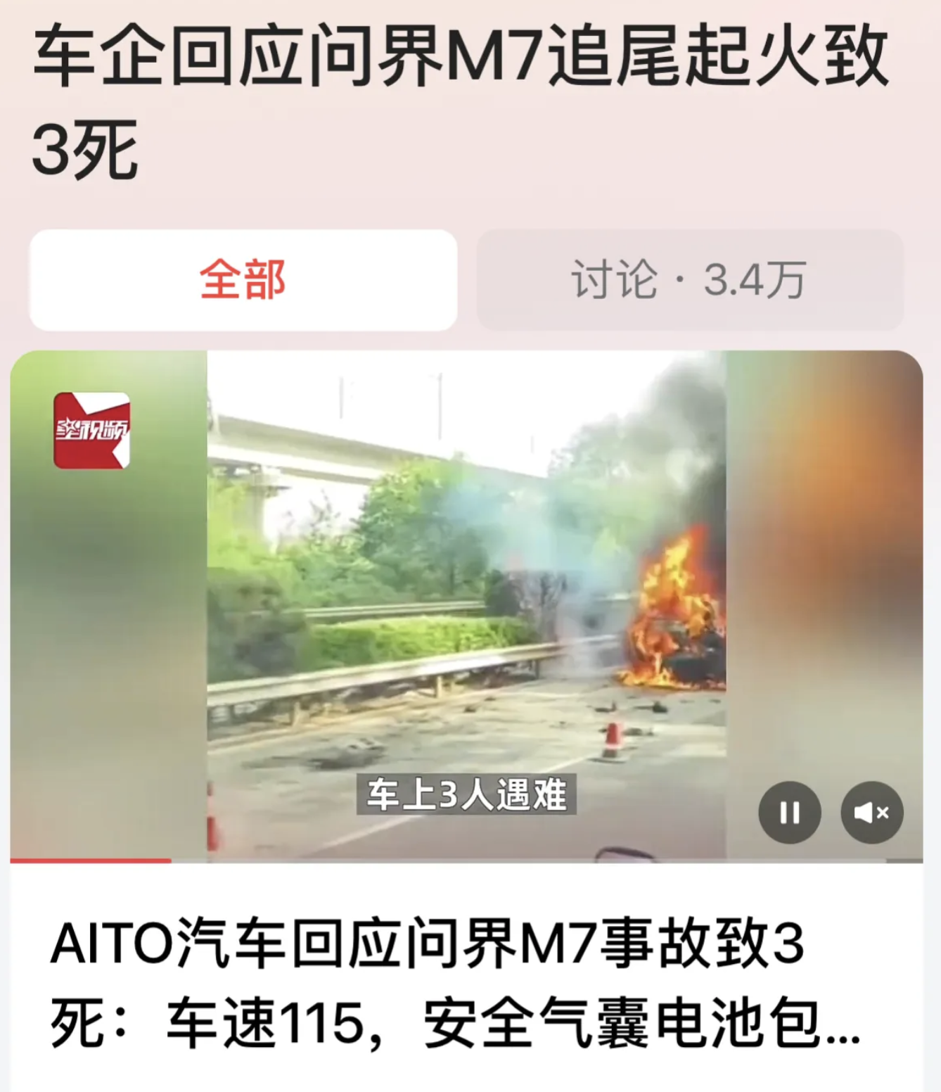 问界M7追尾起火这事，总结以下几点，不要被人带了节奏。

1.事故原因还在调查中