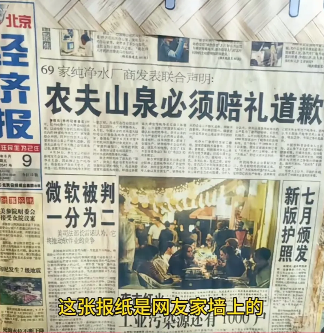 厉害了 网友翻出20多年的报纸，69家厂家要求农夫山泉赔礼道歉。
