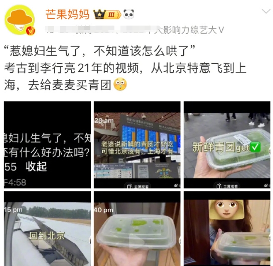 李行亮买青团的机票是积分换的